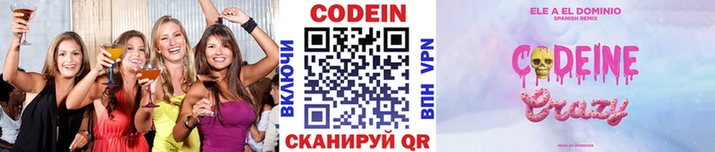 купить   ссылка на мегу рабочий сайт  Кодеин напиток Lean (лин)  Заволжск 